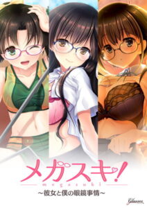 【成人向けゲーム】 雄スメです！！ 2281apc13723_t 【FANZA限定】メガスキ 〜彼女と僕の眼鏡事情〜 学園生編 オリジナルA4タペストリー付き  隠語誘惑のオンパレードで俺は●●●をイジり散らかしてやばい…