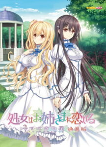 モテない俺に捧げる奇跡のエロゲー 雄スメｗｗｗｗｗ 803crml002 処女はお姉さまに恋してる 3つのきら星 通常版  圧倒的男受けの良い描写にシコらざるを得ない
