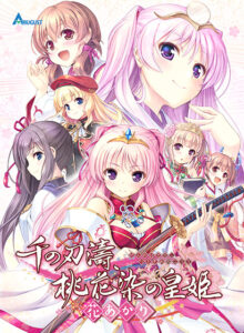【成人向けゲーム】 オナリストに捧げる abgktk_0012 千の刃濤、桃花染の皇姫‐花あかり‐【萌えゲーアワード2019 ファンディスク賞 受賞】  俺のドスケベ・ストライクゾーンにぶっ刺さってヤバイ！！