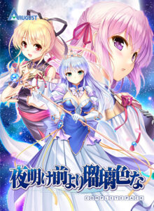 【エッチな大人のゲーム】 これは左手がはかどる… abgktk_0016pack 夜明け前より瑠璃色な コンプリートパック  これを見て俺の日常はエクスタシー三昧である