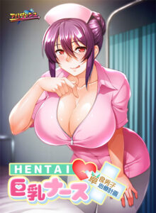 【秒で見抜きエロゲー】 孕ませ欲エグいｗｗｗｗｗ aman_0284 HENTAI巨乳ナース 〜草食男子、治療計画！？〜  この絵の質感…思わず手が出ちゃうよね…