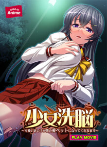 【エッチ過ぎるエロゲー】 この絵ドスケベ過ぎｗｗｗｗｗ aman_0296 少女洗脳 〜可愛いあの子が僕の愛ペットになってくれるまで〜 PLAY MOVIE  どちゃくそエッチなシチュエーションに興奮が鳴りやまない！！！