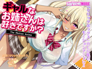 抜いた手が止まらない！エロゲー 凝視する程のドスケベな絵に感無量 aman_0311 ギャルなお姉さんは好きですか？ The Motion Anime  どちゃくそエッチなシチュエーションに刺激が強すぎて我慢できず思わずシコったわ…