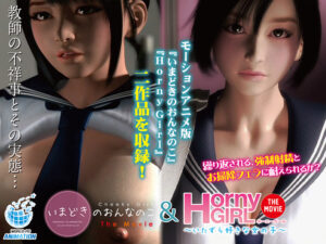【肉欲開放エロゲー】 おすすめ！！ aman_0452 いまどきのおんなのこ＆Horny Girl 〜いたずら好きな女の子〜 The Movie  さすがの俺も抜かざるを得ない…