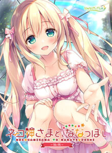 【シコシコ・エロゲー】 凝視する程のドスケベな絵に感無量 clear_0026 ネコ神さまと、ななつぼし −妹の姉−  マジで夢精不可避。夢の中に出る程どちゃくそエロい！！