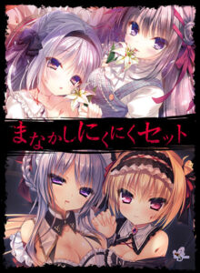 【18禁ゲーム】 オススメ★★★★★ clear_0029pack まなかしにくにくセット  これを見て俺の日常はエクスタシー三昧である