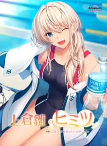 【性欲全開エロゲー】 ☆★☆オススメ☆★☆ cveaa_0066 上倉雛のヒミツ 〜ごほうびは私のカラダ♪〜  どちゃくそエッチなシチュエーションに興奮が鳴りやまない！！！