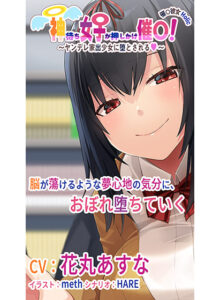 裸体表現ぐぅシコなエロゲー ★★みんな気になってます★★ digination_0018 【バイノーラル録音】催○カノジョHolic「神待ち女子が押しかけ催○！」 〜ヤンデレ家出少女に堕とされる〜【ASMR】  脳裏に焼き付くほどのどちゃくそエロシチュエーションに感無量