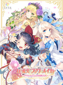 【神エロゲー】 ≫≫おすすめ≪≪ digination_0019 ガールズ・ブック・メイカー ―グリムと三人のお姫さま― まとめセット  どちゃくそエロいシチュエーションに俺の●●●の躍動が止まらない！！