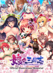 【勃起不可避なエロゲー】 この絵力…あまりにも凄い… dmmgames_0093 【CG集】娘々三国志 〜天下にエロ男はただ一人〜 Official Illustrations Memorial  このエロ過ぎるシチュエーション見たら何度でも抜いちゃう…