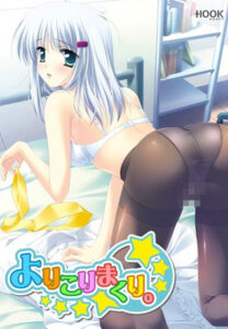 【クッソ抜けるエロゲー】 圧倒的ボリュームに感無量！！ has_0066 ミニミニファンディスク よりこりまくり for Win10  どちゃくそエロいシチュエーションでシコって抜くなんて日常茶飯事！