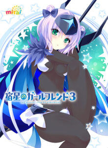 創意工夫が凄まじいエロゲー これは右手がはかどる… hawkeye_0023 宿星のガールフレンド3 ‐the destiny star of girlfriend‐  やる事ない時に見ると、すっごいムラムラしちゃうんだよなぁ…
