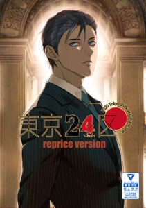 このエロゲー、最高や… みんな興味津々！ hobc_0566 東京24区 reprice version  隠語誘惑のオンパレードで俺のストライクゾーンにぶっ刺さってヤバイ！！