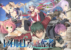 創意工夫が凄まじいエロゲー 雄スメです！！ hobe_0433 レイルロアの略奪者  これプレイしながら抜けない奴いねぇよなぁ～！？