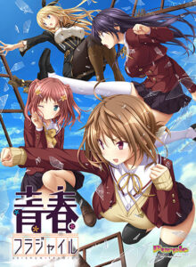 【健全なセクロスエロゲー】 ≫≫おすすめ≪≪ hobe_0475 青春フラジャイル  俺の●●●泣かせの名場面の多さに感無量