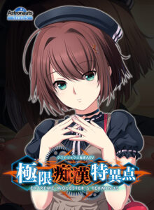 【合法の限界まで筆下したエロゲー】 ★★よく見られてます★★ hobe_0485 極限痴●特異点フラグメント −伊澄−  隠語誘惑のオンパレードで俺は●●●をイジり散らかしてやばい…