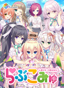 【シコシコ・エロゲー】 この絵力…あまりにも凄い… inheart_0089 らぶこみゅ  何度も逝かされる！？俺の方が●●いっぱい出してるよ！！！