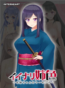 【アダルトなゲーム】 えっ…この絵…神過ぎない…！？ inheart_0110 イイナリ姉色 〜強気お姉ちゃん 遠野彩芽編〜  圧倒的男受けの良い描写にシコらざるを得ない