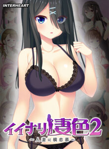 【断トツのエロさを追求したエロゲー】 神絵とはこのことか… inheart_0128 イイナリ妻色2 〜大人しい系普通妻 漆館水緒編〜  シコリティ高過ぎんか…？この描写…