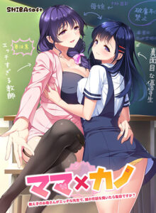 【肉欲にそそられるエロゲー】 俺の●●●が限界破裂！ inheart_0143 ママ×カノ〜教え子のお母さんがエッチな先生で、娘の世話を焼いたら駄目ですか？〜【萌えゲーアワード2019 エロス系作品賞PINK 受賞】  どちゃくそエロいシチュエーションでシコって抜くなんて日常茶飯事！