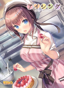 【性欲全開エロゲー】 俺の男根が限界突破！ inheart_0150 アイシング ―love coating―  この絵師を見つけた事に感謝せざるを得ない…