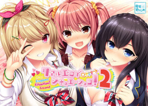 【エッチな大人のゲーム】 ユーザーの間で話題沸騰！！ jist_0005 【リアエロ】リアルエロゲシチュエーション！2【萌えゲーアワード2020 エロス系作品賞PINK 受賞】  俺は容赦なくシコり、そして容赦なく大噴射する…