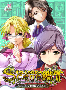 【断トツのエロさを追求したエロゲー】 圧倒的孕ませ力！！ minkm_0062 おかずのためのシーン鑑賞 女教師編Vol.1  この絵の質感…思わず手が出ちゃうよね…