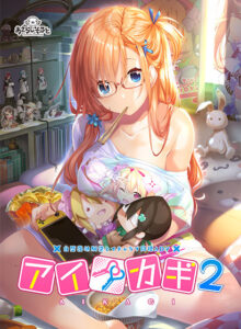 【肉欲にそそられるエロゲー】 欲情不可避ｗｗｗｗｗ next_0258 アイカギ2  この絵師を見つけた事に感謝せざるを得ない…