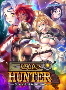 【クッソ抜けるエロゲー】 ワイの●●●●の余力が足らんわ… next_0292 琥珀色のハンター  これプレイしながら抜けない奴いねぇよなぁ～！？