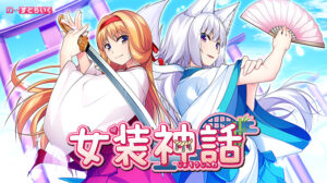 【神エロゲー】 これは左手がはかどる… nstr_0004 女装神話  圧倒的描写リアリティに感無量