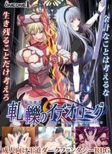 抜いた手が止まらない！エロゲー 俺の●●●がパンパンやｗｗｗｗｗ one_0001 【FANZA GAMES限定特典つき】軋轢のイデオローグ  これプレイしながら抜けない奴いねぇよなぁ～！？