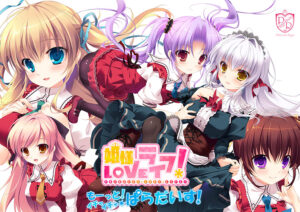 【肉欲開放エロゲー】 オススメ★★★★★ sai_0033 姫様LOVEライフ！ ‐もーっと！イチャイチャ☆ぱらだいす！‐  今夜のおかずはコレで決まり！！
