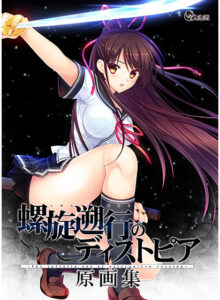 【断トツのエロさを追求したエロゲー】 雄スメｗｗｗｗｗ sai_0043 螺旋遡行のディストピア 原画集  どちゃくそエロいシチュエーションに思わずシコったわ…