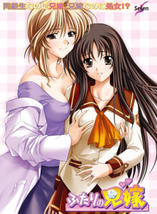 モテない俺に捧げる奇跡のエロゲー 凝視する程のドスケベな絵に感無量 selen_0015 ふたりの兄嫁  シコリティ高過ぎて俺は●●●をイジり散らかしてやばい…