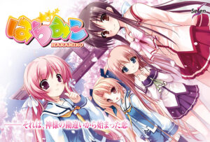 チ●コを勃たせるとはこの事や！エロゲー これはオナニーネタに困らんわｗｗｗ selen_0021 はらみこ  これを見たらシコっちゃ寝の繰り返しのエクスタシー三昧よ！