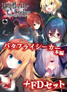 【断トツのエロさを追求したエロゲー】 俺の男根が限界突破！ silkysall_0032pack バタフライシーカー本編＋FDセット  この絵を見たら脳裏から離れなくなってヤバイ…何度でも抜いちゃう…