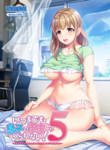 【●●●が躍動するエロゲー】 この描写で抜けない訳ないよね…？ sisp_0047 いつまでも息子のままじゃいられない！5 〜巨乳おっとりママのあったかおっぱいに包まれながら甘えたいっ！〜  すまん…これ見たら3分もあれば5回くらい余裕で逝けるわ…