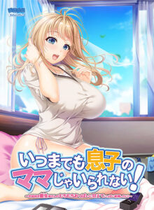 【秒で見抜きエロゲー】 もう我慢の限界…で、でる… sisp_0065 いつまでも息子のママじゃいられない！ 〜世話好き愛生母さんのむちむちおっぱいに甘えていっぱい射精したい！〜  昼夜を問わず何度も見てしまうレベルだわ…
