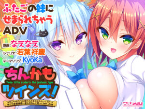 【アソコに朗報なエロゲー】 ヤバいくらいのめり込む！ spal_0143 ちんかもツインズ！〜ふたごの妹たちに懐かれてるのはわかってたけどまさか恋愛感情に変わるなんて思ってなかった件〜  この絵師を見つけた事に感謝せざるを得ない…
