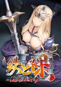 【抜ける18禁ゲーム】 ≪えっ…この絵エロ過ぎでは…？≫ storeapc0010949 【メーカー公式】鉄と裸II 普及版  すまん…これ見たら3分もあれば5回くらい余裕で逝けるわ…