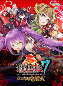 【ドスケベなエロゲー】 これはオナニーネタに困らんわｗｗｗ sysa_0063 戦極姫7 〜戦雲つらぬく紅蓮の遺志〜 ウルトラデラックス版【本編＋遊戯強化版・壱＋遊戯強化版・弐】（ダウンロード専用）  正直お気に隠しするレベルのエロさ…