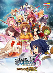 【勃起不可避なエロゲー】 ユーザーの間で話題沸騰！！ sysa_0065 戦極姫6 〜天下覚醒、新月の煌き〜 ウルトラデラックス版【本編＋遊戯強化版・壱＋遊戯強化版・弐】（ダウンロード専用）  俺の●●●泣かせの名場面の多さに感無量