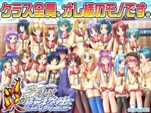 朗報！クッソ抜けるエロゲー これはオナニーネタに困らんわｗｗｗ techarts_0019 炎の孕ませ転校生【Windows10対応版】  俺の●●●泣かせの名場面の多さに俺は性欲に勝てずシコりまくった…