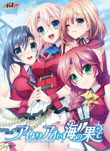 【神エロゲー】 ≪えっ…この美少女が●●●するの？≫ torp_0041 アイよりアオい海の果て  この絵の質感…思わず手が出ちゃうよね…