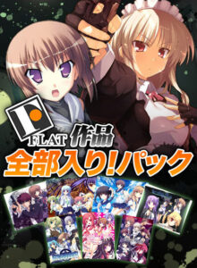 【●●●がみなぎりエロゲー】 雄スメｗｗｗｗｗ upg_0007pack FLAT作品全部入り！パック  どちゃくそエロいシチュエーション見たら何度でも抜いちゃう…