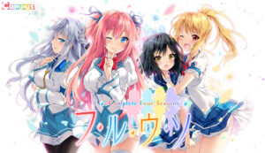 【ぐぅシコ・エロゲー】 ★★超優良★★ views_0590 フルウソ −Complete Four seasons− アフターアフターストーリー  何度も見ても思い出して、また見返してシコるレベル