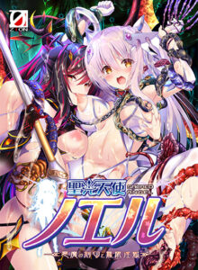 【18禁ゲーム】 雄すめ！！ vsat_0250 聖光天使ノエル 悪魔の刻印と無限淫獄  隠語誘惑のオンパレードで俺のストライクゾーンにぶっ刺さってヤバイ！！