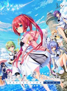 【床オナ不可避のエロゲー】 高評価不可避★★★★★ vsat_0256 Summer Pockets REFLECTION BLUE【全年齢向け】【萌えゲーアワード2020 主題歌賞 受賞】  どちゃくそエロいシチュエーションに俺の手が止まらない！！！