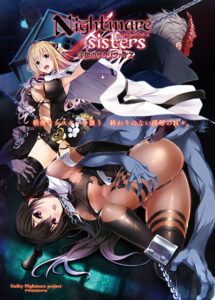 【肉欲にそそられるエロゲー】 何周目か忘れるくらい見たわ… will_0219 Nightmare×sisters 〜淫獄のサクリファイス〜 DL版  圧倒的男受けの良い描写にシコらざるを得ない