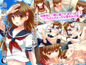 【抜かずにはいられないエロゲー】 俺の●●●がパンパンやｗｗｗｗｗ yoruno_0007 幼馴染と十年、夏  圧倒的男受けの良い描写にシコらざるを得ない